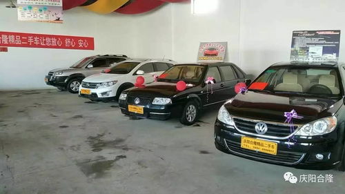 慶陽合隆精品二手車 品質之選，誠邀您共赴新程